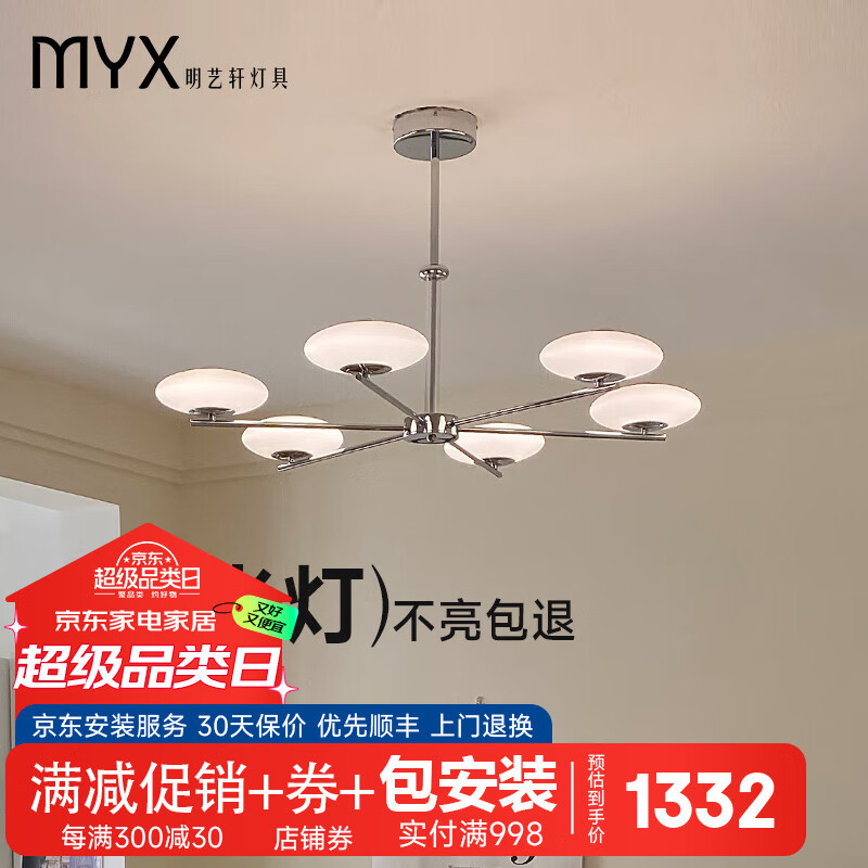 明艺轩法式包豪斯简光灯复古卧室书房餐厅灯饰奶油风中古全光谱客厅吊灯 Air版（三安）6头/铬色-精灵智控