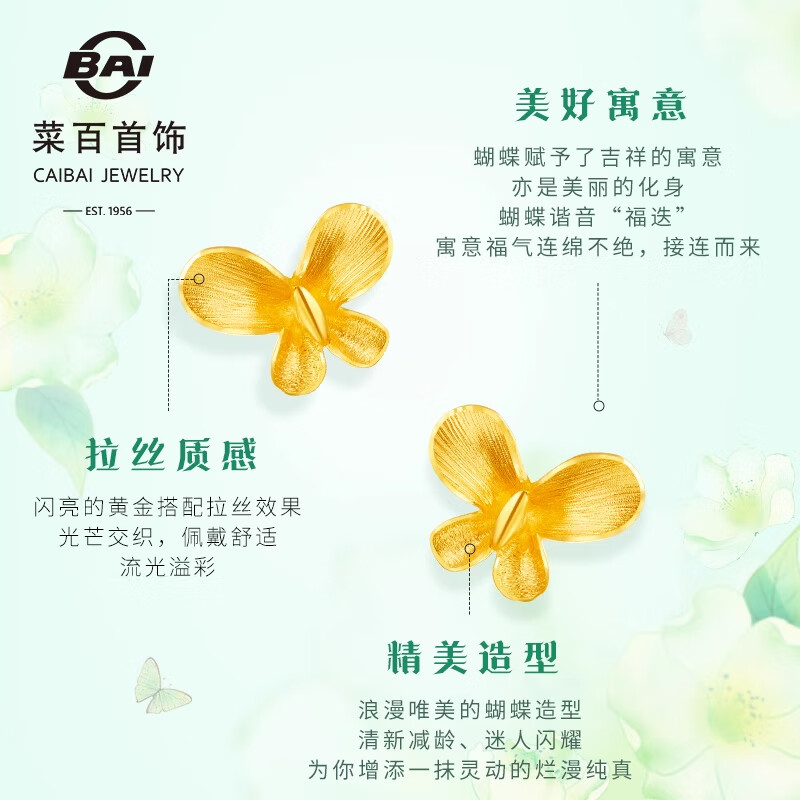 菜百首饰 黄金耳饰 足金精致小巧花丝蝴蝶耳饰 计价 约2.00克