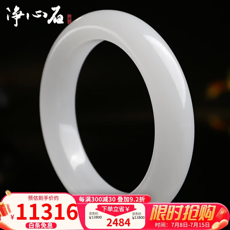 凈心石 和田玉手鐲女款白玉鐲子多口徑可選 內(nèi)徑約53-54mm