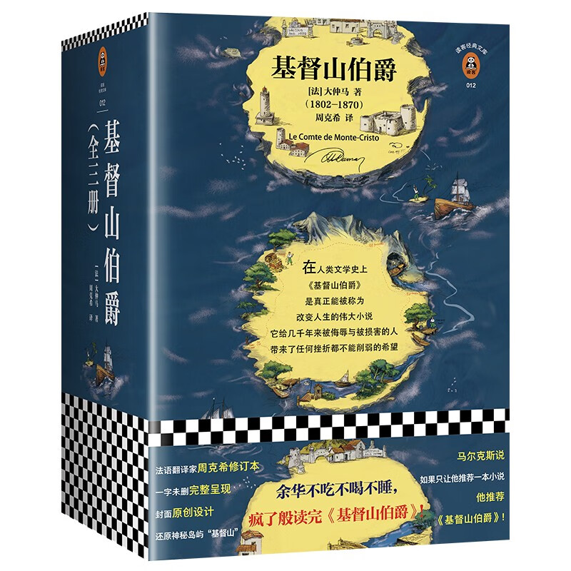 基督山伯爵套装全三册大仲马余华不吃不喝不睡疯了般读后人类全部的智慧尽在其中法国现代经典文学八年级 基督山伯爵