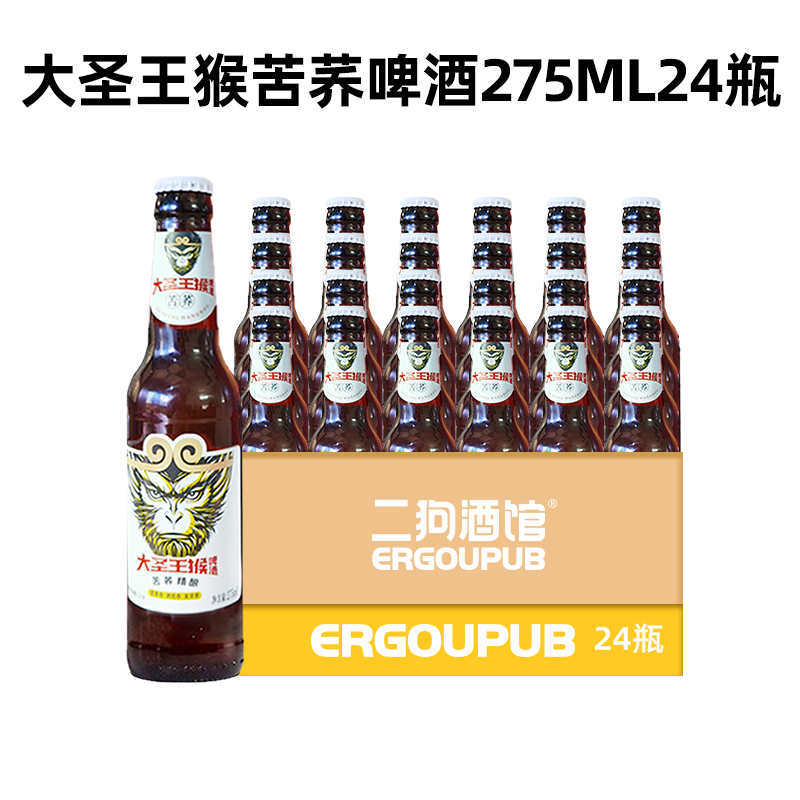 大圣王猴苦荞精酿啤酒275ml*24瓶整箱装国潮精酿啤酒小麦啤酒 * 275ml