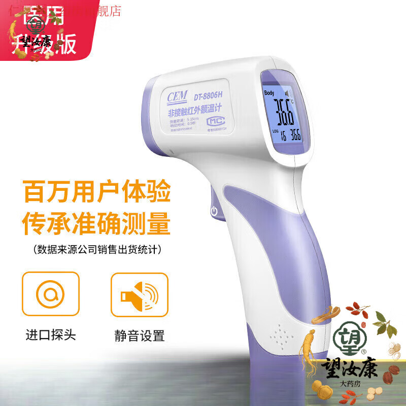 華盛昌（CEM）華盛昌紅外測(cè)溫槍體溫計(jì)額溫計(jì)人體額溫儀電子體溫計(jì) DT-8806H 雙模式測(cè)溫5-15cm