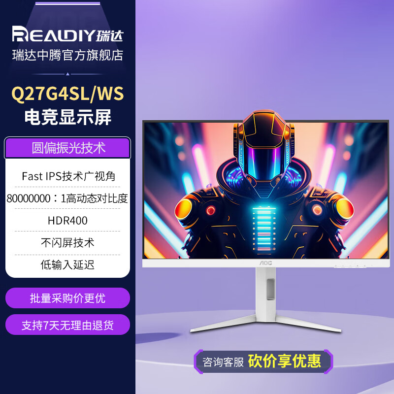 AOC爱攻AGON 27英寸2K 320HZ显示器白色FastIPS快速液晶0.5MS电竞游戏屏幕HDR400升降旋转 Q27G4SL/WS/2K/300Hz