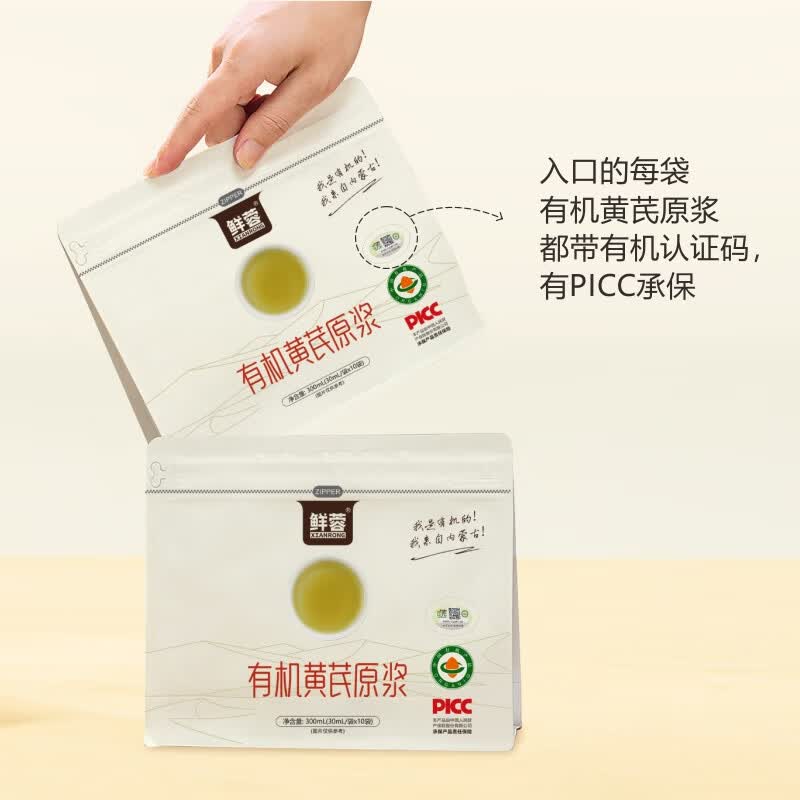 鲜蓉有机黄芪原浆内蒙固阳有机认证黄芪提纯浓缩精华液易吸收 三袋装 30ml*30袋 固阳有机黄芪原浆