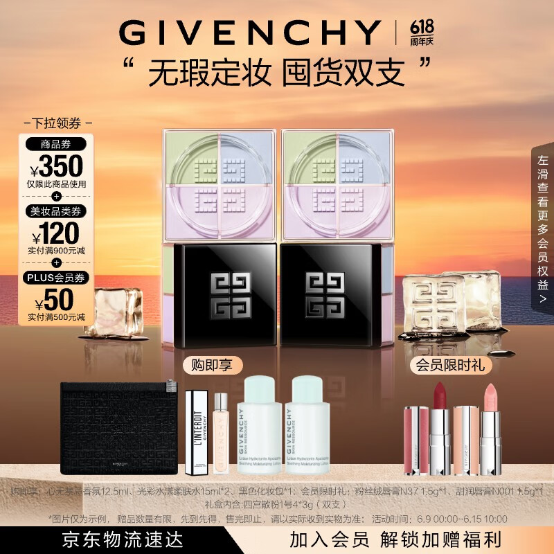 纪梵希（Givenchy）618狂欢购 四宫格散粉1囤货双支装定妆粉蜜粉哑光提亮生日礼物