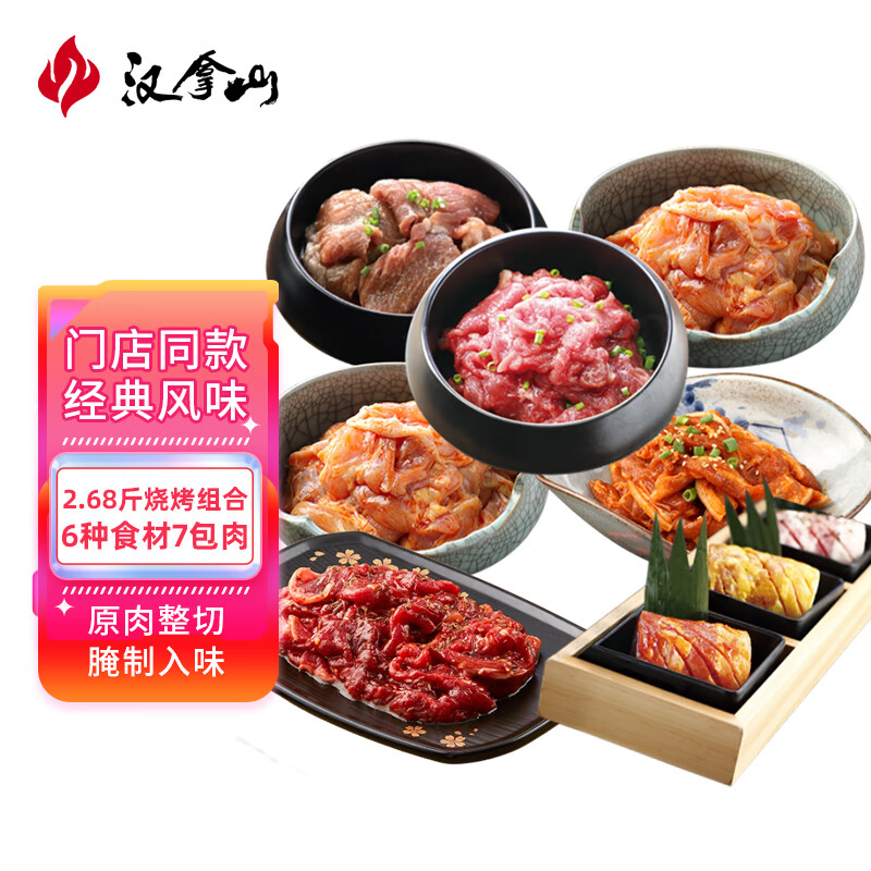 汉拿山韩式烤肉食材组合1340g 家庭装牛肉猪肉鸡肉夜宵户外烤肉BBQ套餐