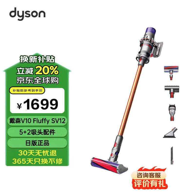 戴森（DYSON）吸尘器家用手持无线吸尘器强劲吸力130AW吸猫毛除螨V10 Fluffy日版原装正品 国家补贴同款