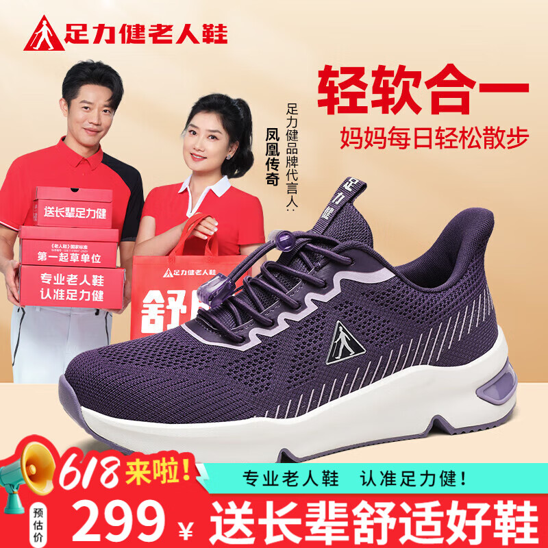 足力健防滑老人鞋女春夏季妈妈鞋休闲运动鞋透气艾草鞋网面健步鞋