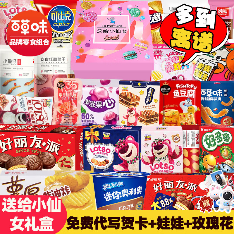 百草味休閑零食大禮包巨型整箱七夕情人節(jié)禮物盒解饞兒童零食禮盒夜宵 膨化+糕點(diǎn)88包【送給小仙女升級(jí)】