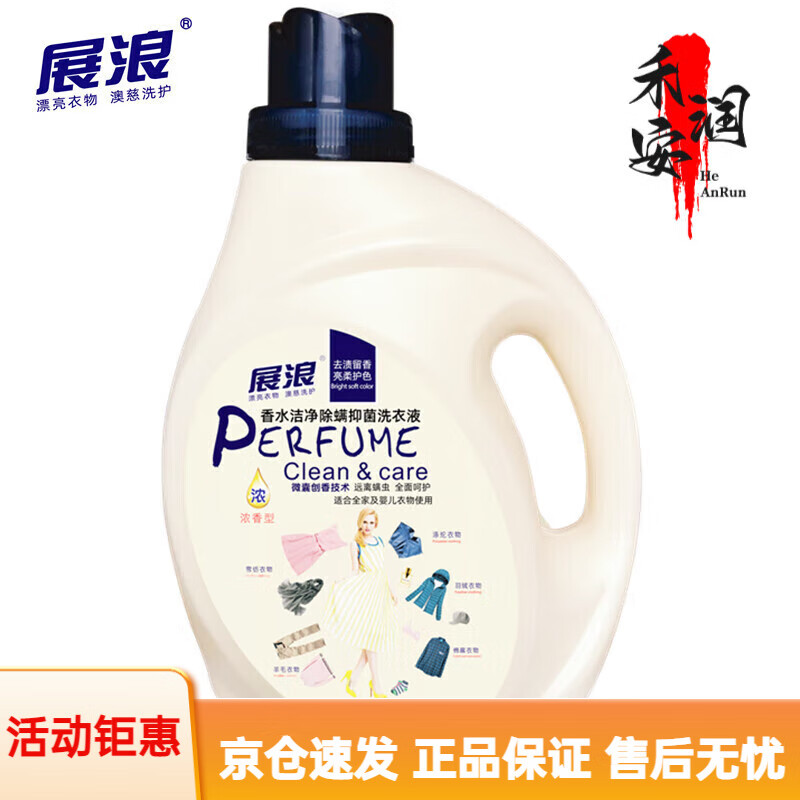 展浪（Zhanlang）香水洗衣液去渍婴儿皂液家庭组合装香味 香水洁净2KG*1瓶