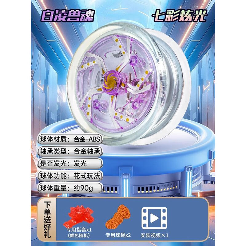 梵达森（FAN DA SEN）悠悠球儿童溜溜球自动回旋发光活睡眠新手入门初学者合金yoyo球 发光白寒战魂【合金】