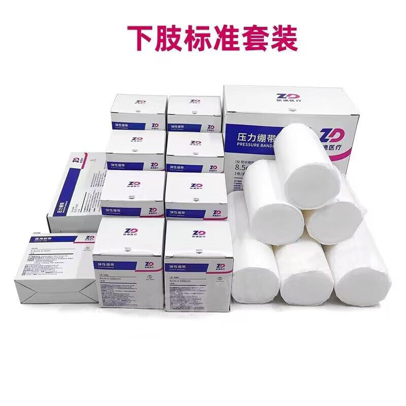 振德压力绷带套盒 上肢下肢款正品保障现货速发当日闪电发货 下肢绷带套盒