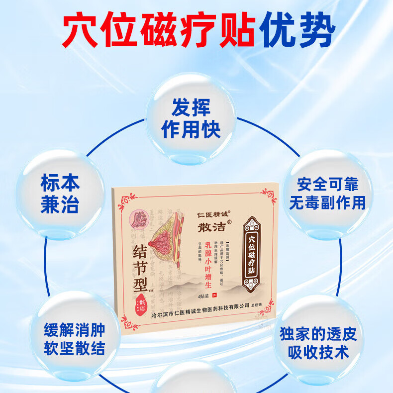 散洁穴位磁疗贴结节型用于乳腺增生胀痛4贴/盒