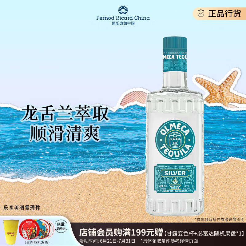 奥美加（OLMECA）银标龙舌兰酒 特其拉酒 墨西哥进口 调酒基酒 700ml 