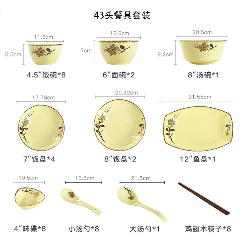 順祥陶瓷餐具碗碗碟套裝帶筷子中式可微波43頭餐具套裝木棉之城 W順祥套裝餐具(木棉之城) 43頭