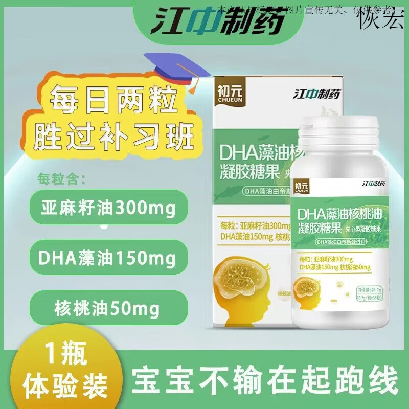 江中DHA藻油核桃油凝膠糖果兒童成人36粒發(fā)育記憶力補(bǔ)腦 一瓶