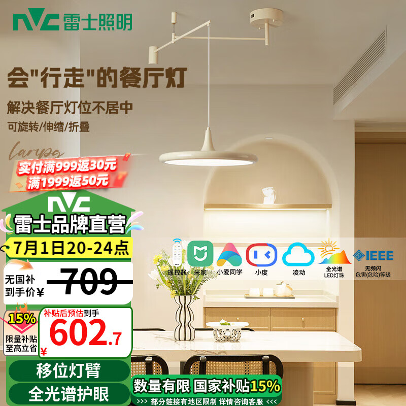 雷士（NVC）奶油現(xiàn)代護眼智能全光譜搖臂可移動吊線餐廳吊燈餐桌吧臺燈燈具 米色50瓦 全光譜搖臂款