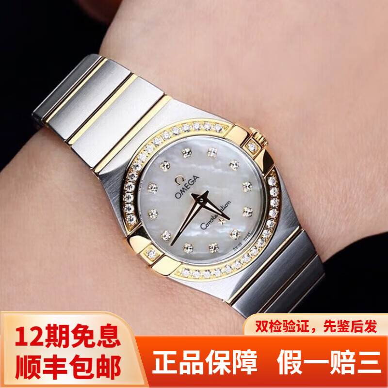 【二手99新】歐米茄女表 星座系列 鉆刻 貝母盤 石英腕表黃金手表 二手鐘表 名表 回收 27MM黃金123.25.27.60.55.003 單表