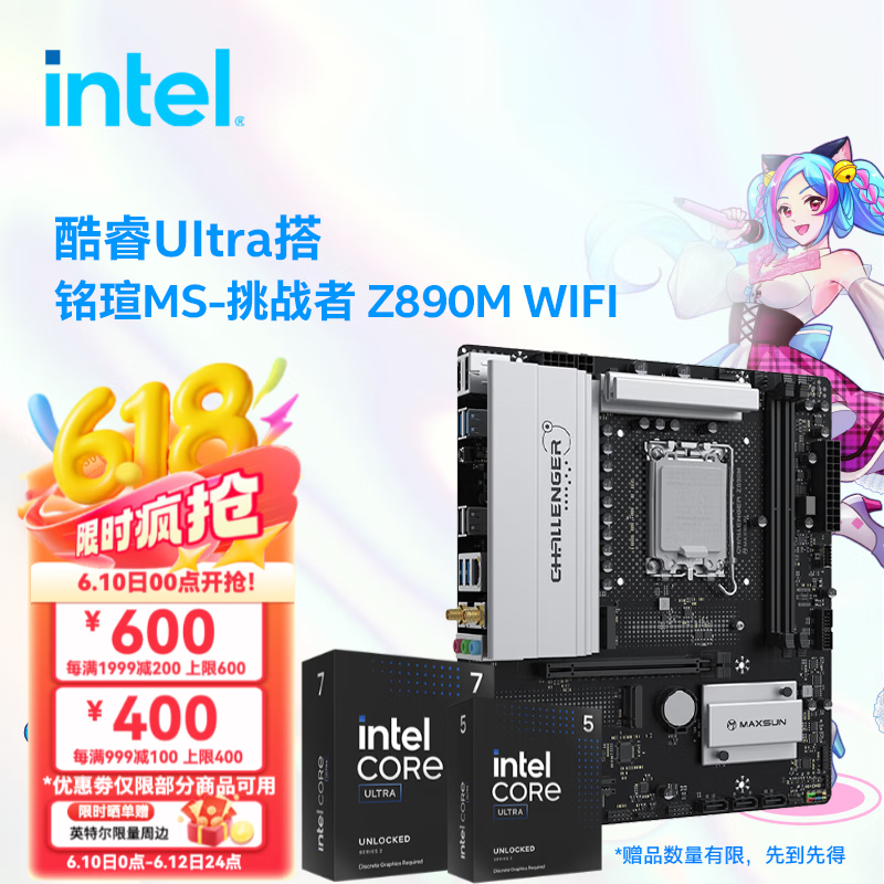 英特尔（Intel）酷睿Ultra CPU 铭瑄Z890终结者/挑战者主板 主板CPU套装 铭瑄MS-挑战者 Z890M WIFI Ultra 7 265K 盒装