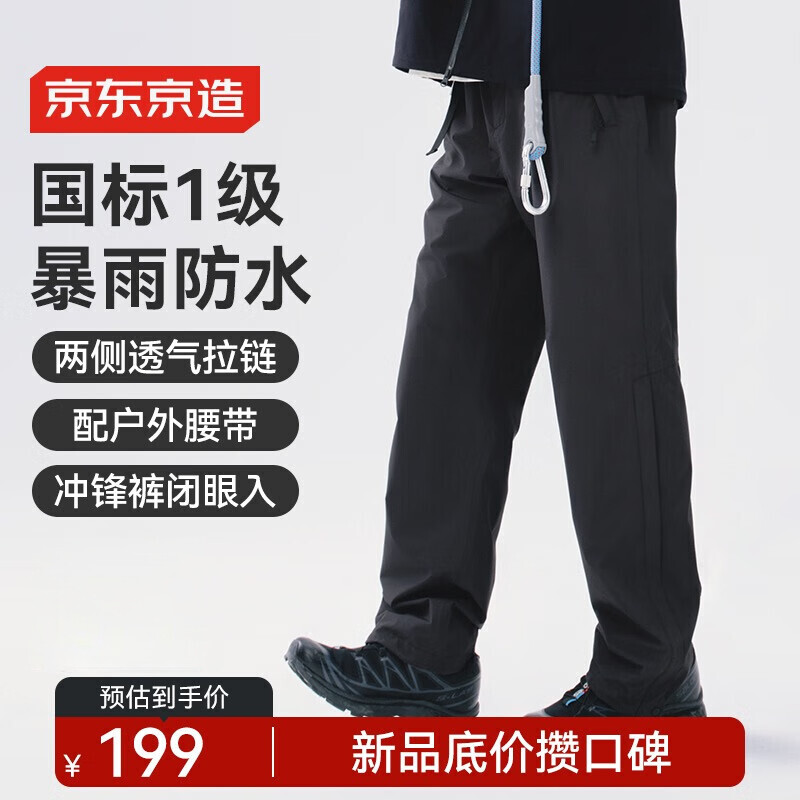 京东京造冲锋裤男女户外防风防水长裤宽松男裤裤子登山裤徒步裤 曜石黑 XL