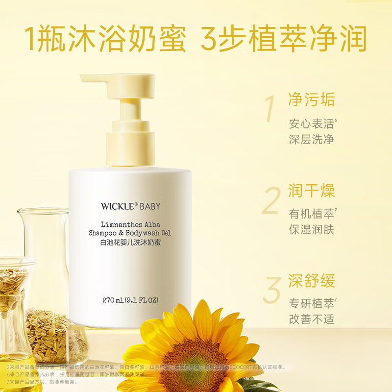 WICKLE婴儿沐浴露洗发水二合一宝宝专用新生儿0岁幼儿洗沐奶蜜男女孩 【白池花】炼乳奶蜜270ml*2