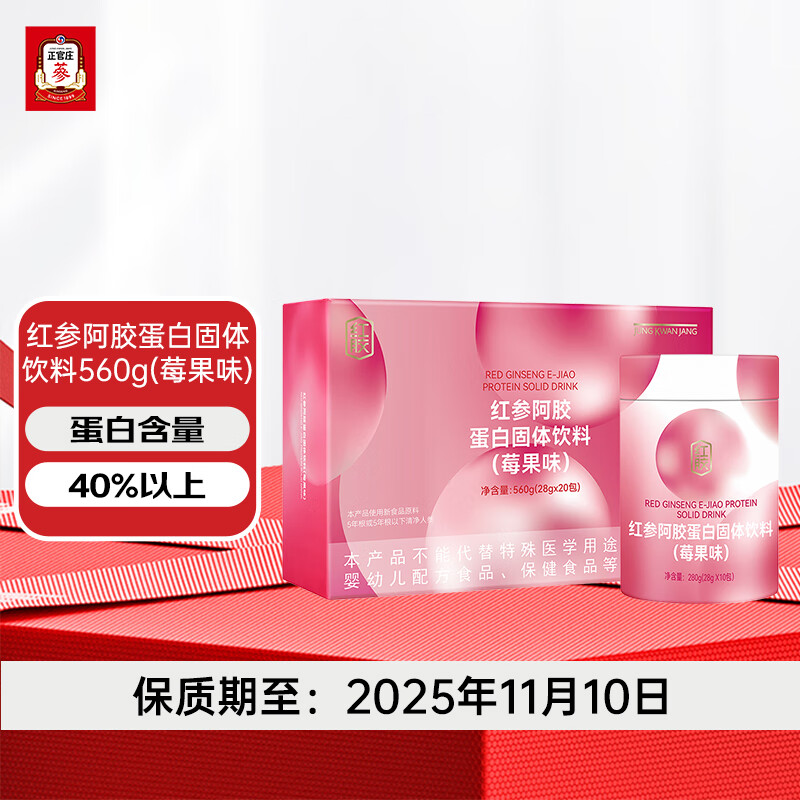 正官庄红参阿胶蛋白固体饮料560g（28g*20包）有效期至2025.11月 莓果味
