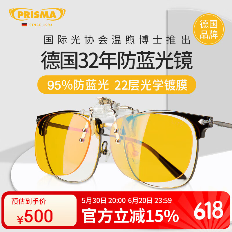 prisma普利索德国防蓝光夹片看手机电脑玩游戏办公防辐射近视眼镜 夜间/手机刷屏【95%防护】CP704