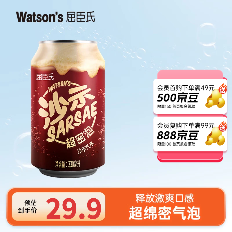 �����ϣ�Watsons��������ɳʾ��ˮ�����ζ��ˬ�ڸй�����ζ��ͥ�ۻ�װ ɳʾ��ˮ330ml*8��