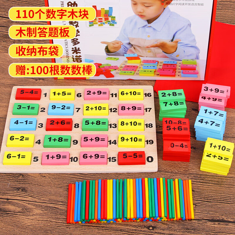 曼雪（manxue）數(shù)學算術教具幼兒園學前兒童加減法教具多米諾骨牌積木數(shù)數(shù)算數(shù)棒 數(shù)字運算積木板100算數(shù)棒