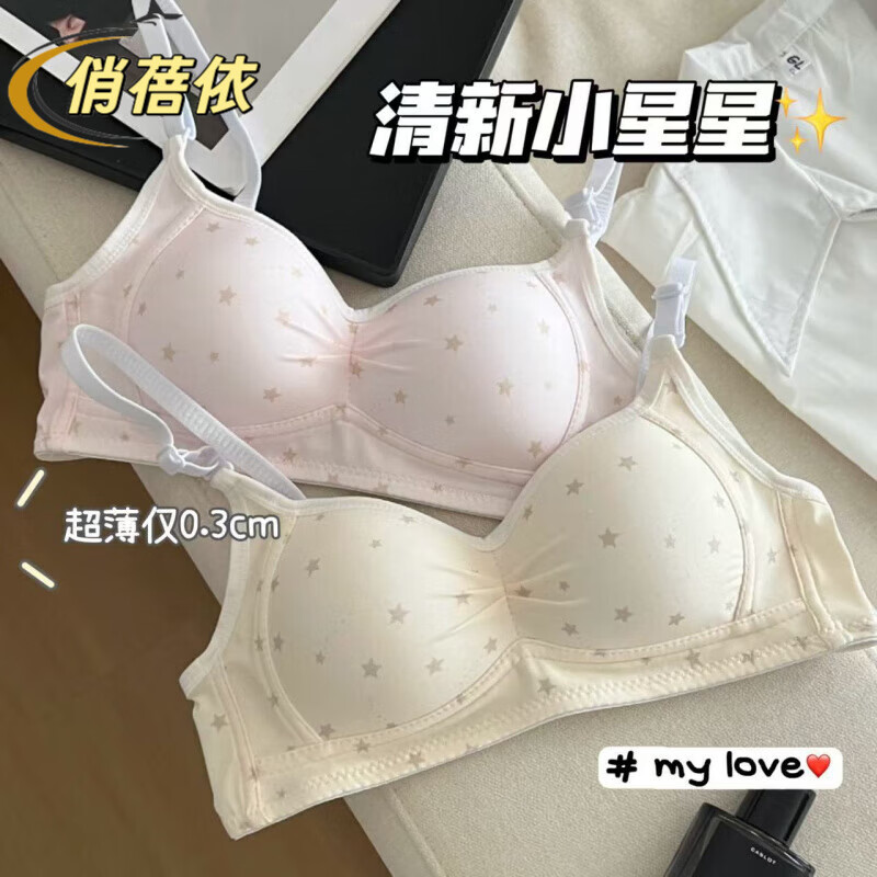 俏蓓依小星星少女内衣简约凉感透气云朵舒适亲肤轻薄小胸聚拢无钢圈新款 【2件装】白色+粉色 M 34/75AB 建议96-110斤】 京东折扣/优惠券