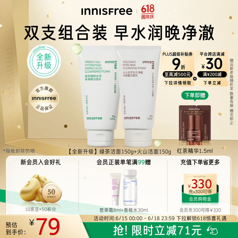 悦诗风吟（Innisfree）绿茶火山氨基酸泡沫洗面奶1+1套装150g*2套装男士保湿