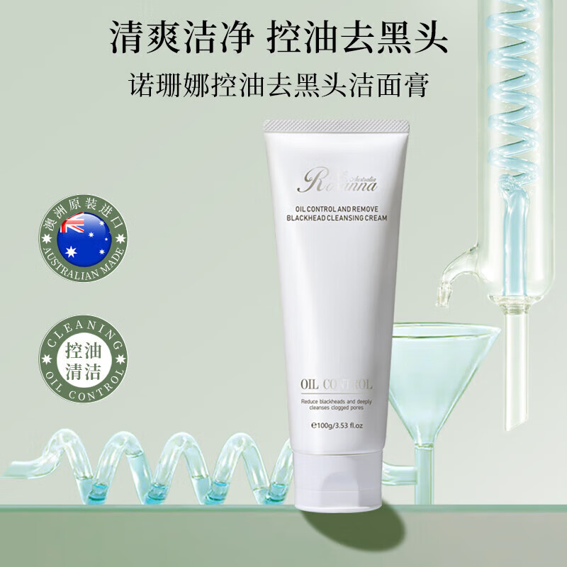 诺珊娜（larosanna）澳洲进口男士氨基酸洗面奶深层清洁控油温和洁面膏女 100ml 控油洁面膏
