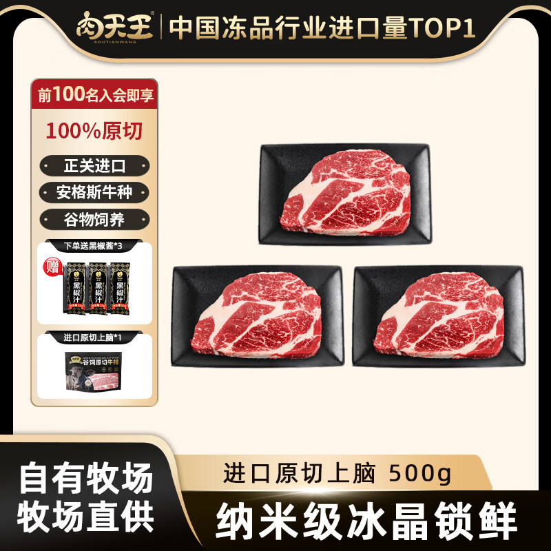 肉天王进口谷饲原切上脑牛排套餐 安格斯M3雪花牛肉牛扒生鲜 净重 原切上脑牛排500g*1袋