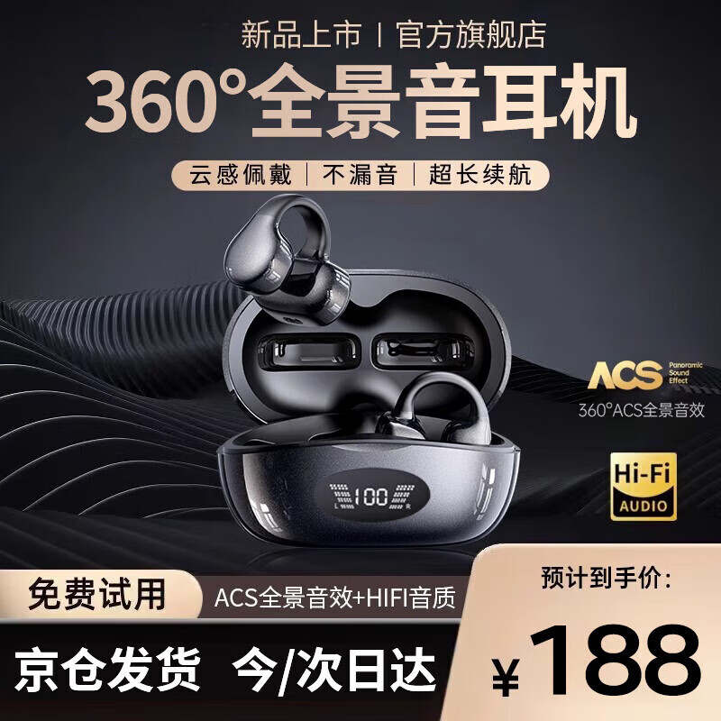 SONY SE耳夹式蓝牙耳机骨传导概念无线开放式运动跑步音乐听歌超长续航待机柏林之声适用小米苹果索尼 墨雅黑丨久带舒适 9D杜比音效环绕音质+ENC通话降噪