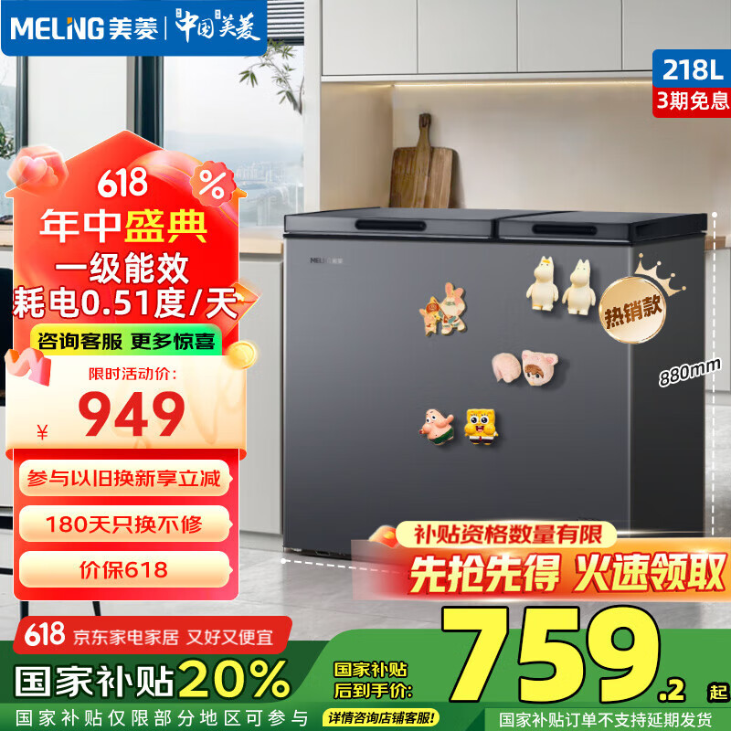 美菱（MeiLing）冰柜家用商用双温双箱冰柜冷藏冷冻两用大容量冰柜双温节能低噪断电保护冰柜小冰柜商用国家补贴 热销款 | 家商两用  静音节能 218L