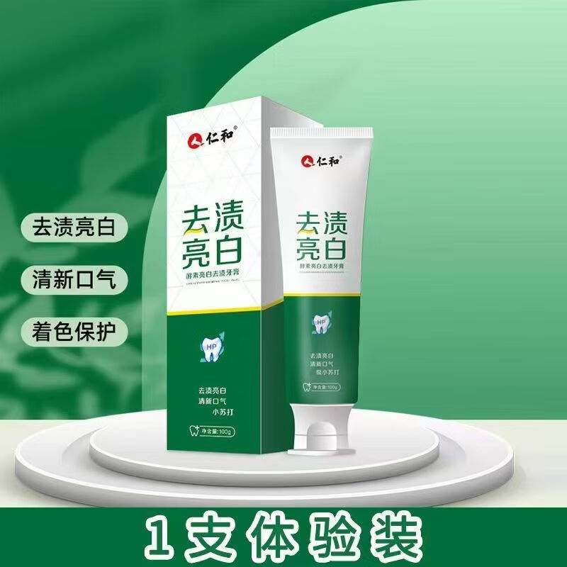 人;仁和仁和去渍亮白牙膏去黄酵素清洁小苏打清洁茶渍烟渍清新口气桃味膏 仁和去渍亮白牙膏三支装