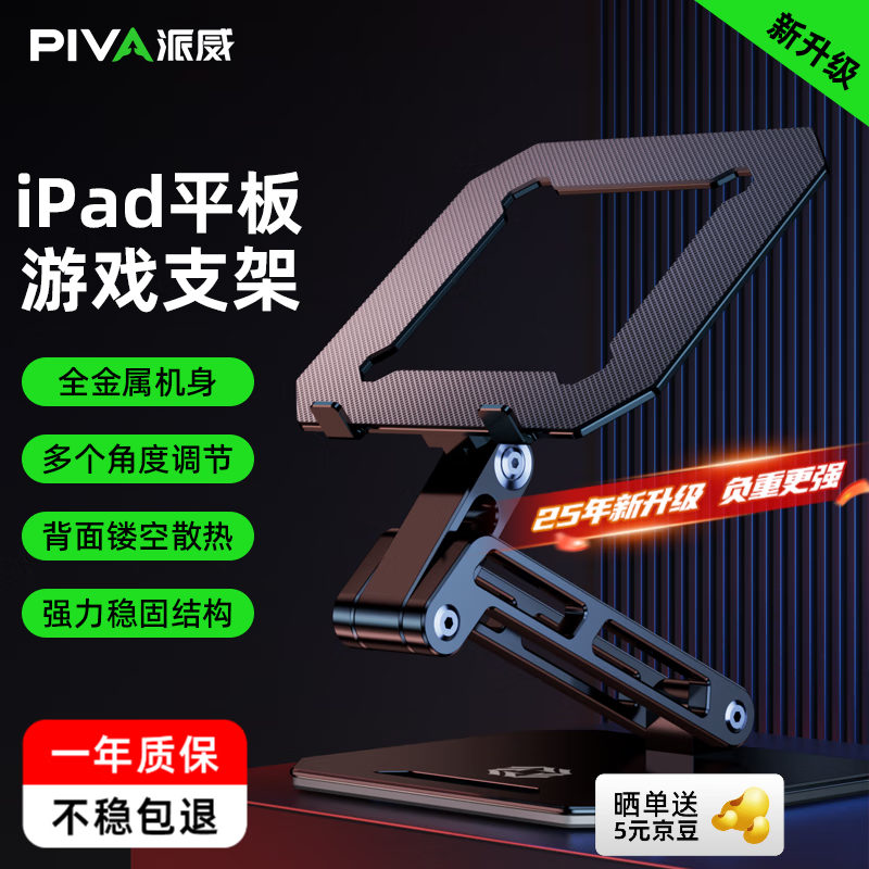 Piva 派威平板支架 ipad游戏桌面神器和平精英吃鸡直播笔记本大镂空散热托架全金属可升降可折叠 【25年度升级加重】11英寸适用-黑色