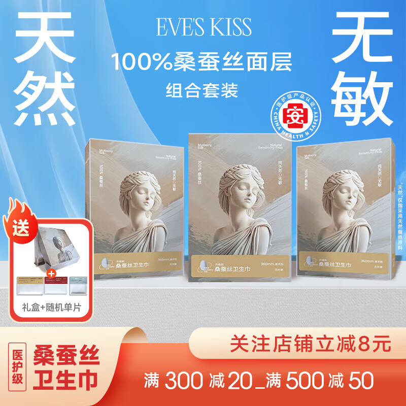 夏娃之吻医护级夜用卫生巾超薄100%桑蚕丝日用夜用卫生巾无致敏轻薄透气 【超值】夜用卫生巾 360mm 15片 3盒