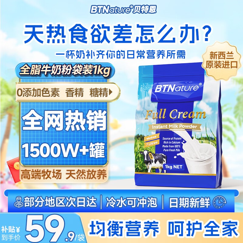 BTNature中老年奶粉高钙无蔗糖成人送礼父母全脂袋装1kg贝特恩新西兰进口