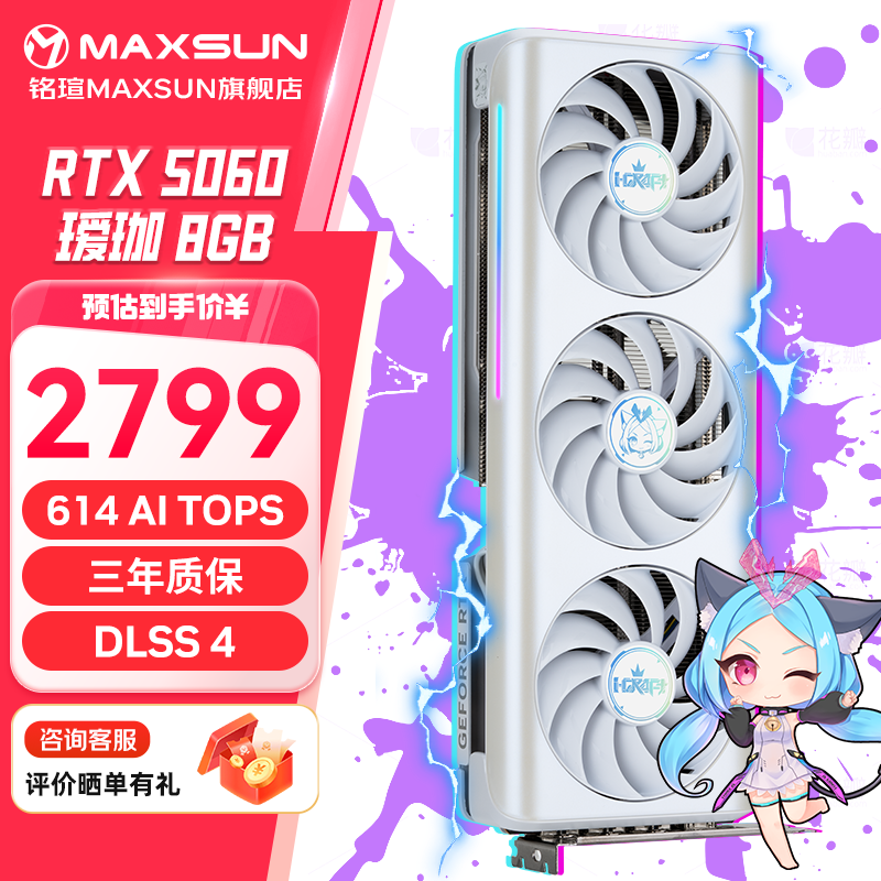 铭瑄RTX5060 瑷珈 icarft电竞之心 turbo 电竞游戏显卡8GB DLSS4 GDDR7 3A大作直播剪辑Ai生成 RTX 5060 iCraft OC8G 瑷珈