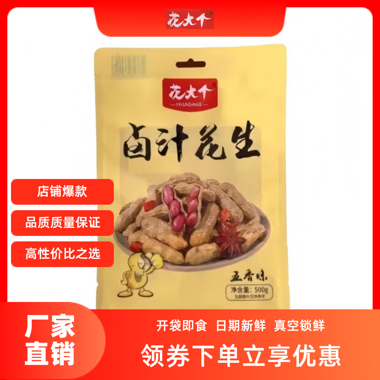 花大个带壳卤汁花生水煮开袋即食下酒菜深夜零食商用夜市烧烤 五香味水煮花生500g*2袋