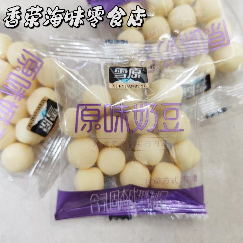 雪原2025新品奶豆小包裝四角包奶酪內(nèi)蒙古特產(chǎn)兒童休閑小零食散裝奶豆 原味奶豆1斤約12小包