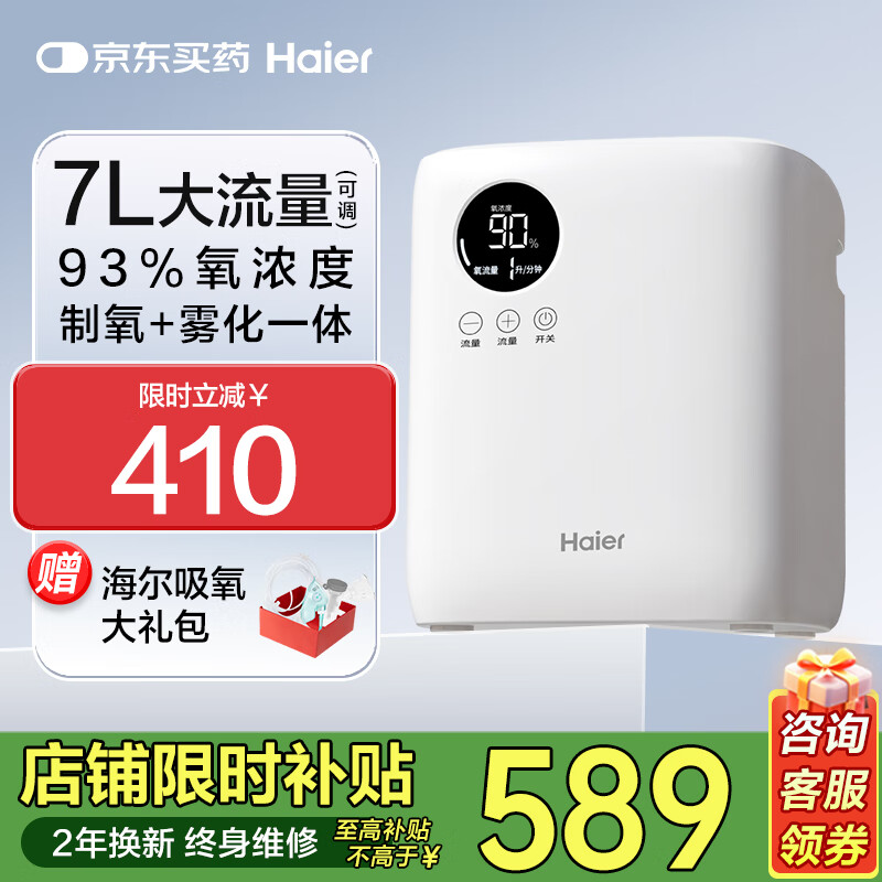 海尔家用制氧机家用老人便携式吸氧机带雾化一体机家庭保健机 113W制氧+雾化款【高效制氧+雾化+2年换新】