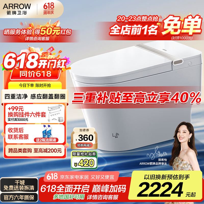 箭牌 智能坐便器 M30P 305坑距 1789.87元（需用券）