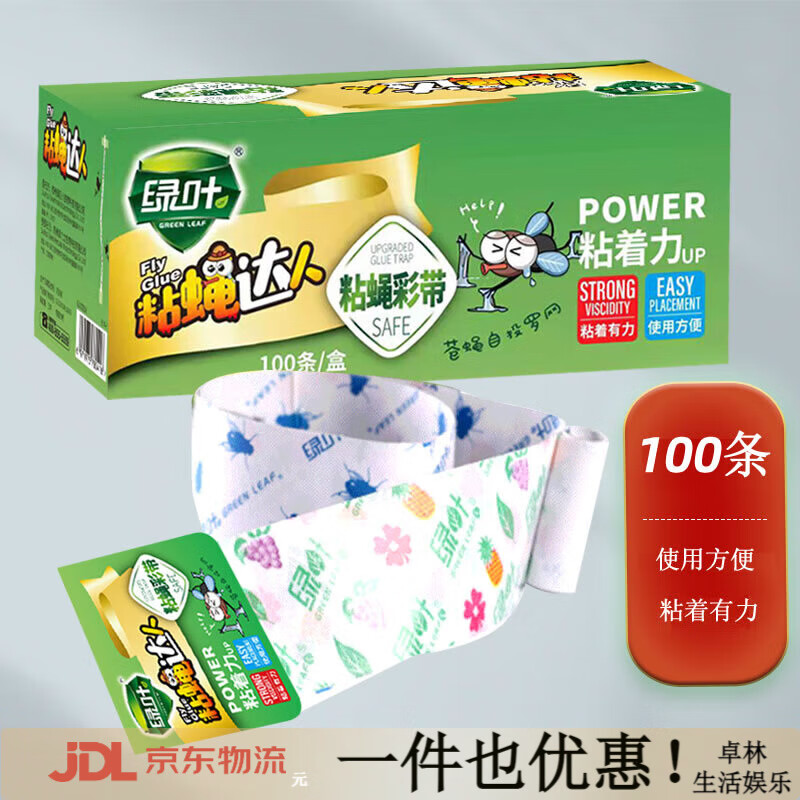 綠葉（Green Leaf）粘蠅達(dá)人70CM款粘蒼蠅貼蒼蠅捕滅抓蒼蠅 70 30片