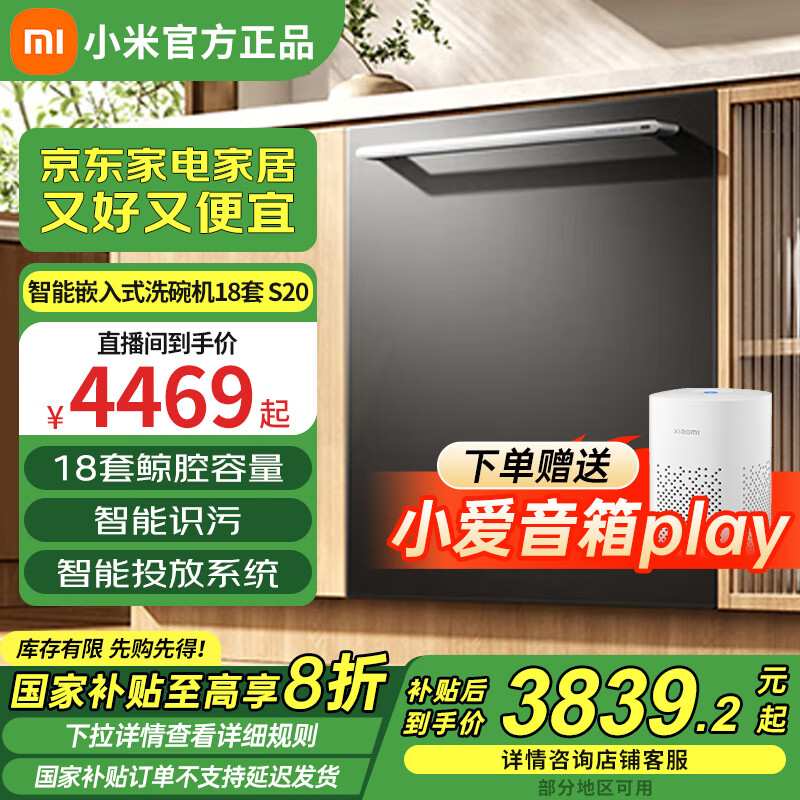 小米米家洗碗机18套S20嵌入式独立式独嵌两用智能投放洗碗液115℃热风烘干 QMDW1804M 米家智能嵌入式洗碗机18套S20