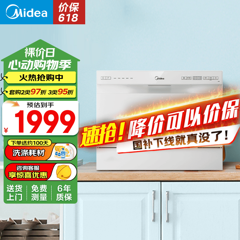 美的洗碗机台式M30 小型洗碗机 85℃热风强烘干 二星消毒 台嵌两用 6套大容量 99%除菌率 简约百搭M30