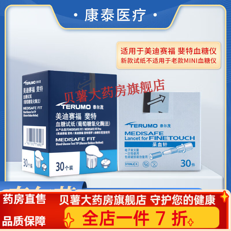 泰爾茂（TERUMO）泰爾茂血糖儀家用全自動(dòng)確糖尿病儀器試紙新款 試紙29個(gè)試紙 無(wú)針無(wú)棉(介意慎拍)