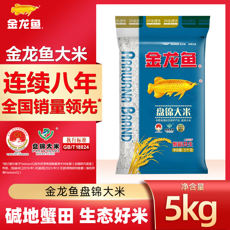 金龙鱼东北大米 盘锦大米10斤 蟹稻共生蟹田大米 家用囤粮优选 5kg*1袋
