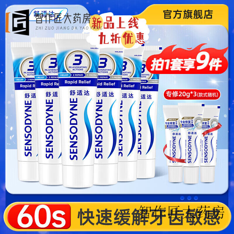 修复牙龈萎缩抗过敏牙膏感修复劲速护理口臭草本臻护去渍多效爱护牙齿护敏健龈修复儿童护釉健  官 牙龈护理50g